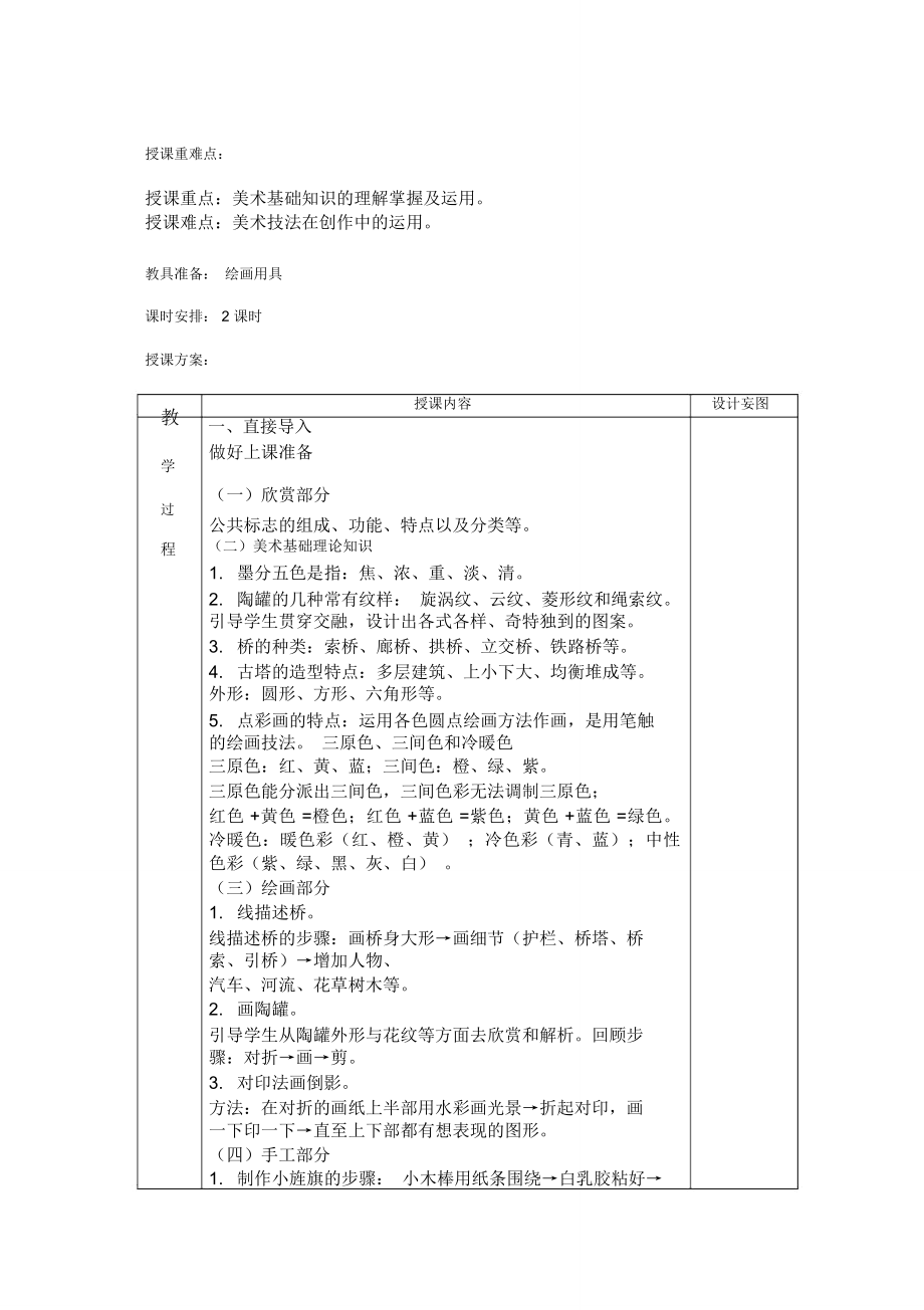 美术复习课教案(6).doc