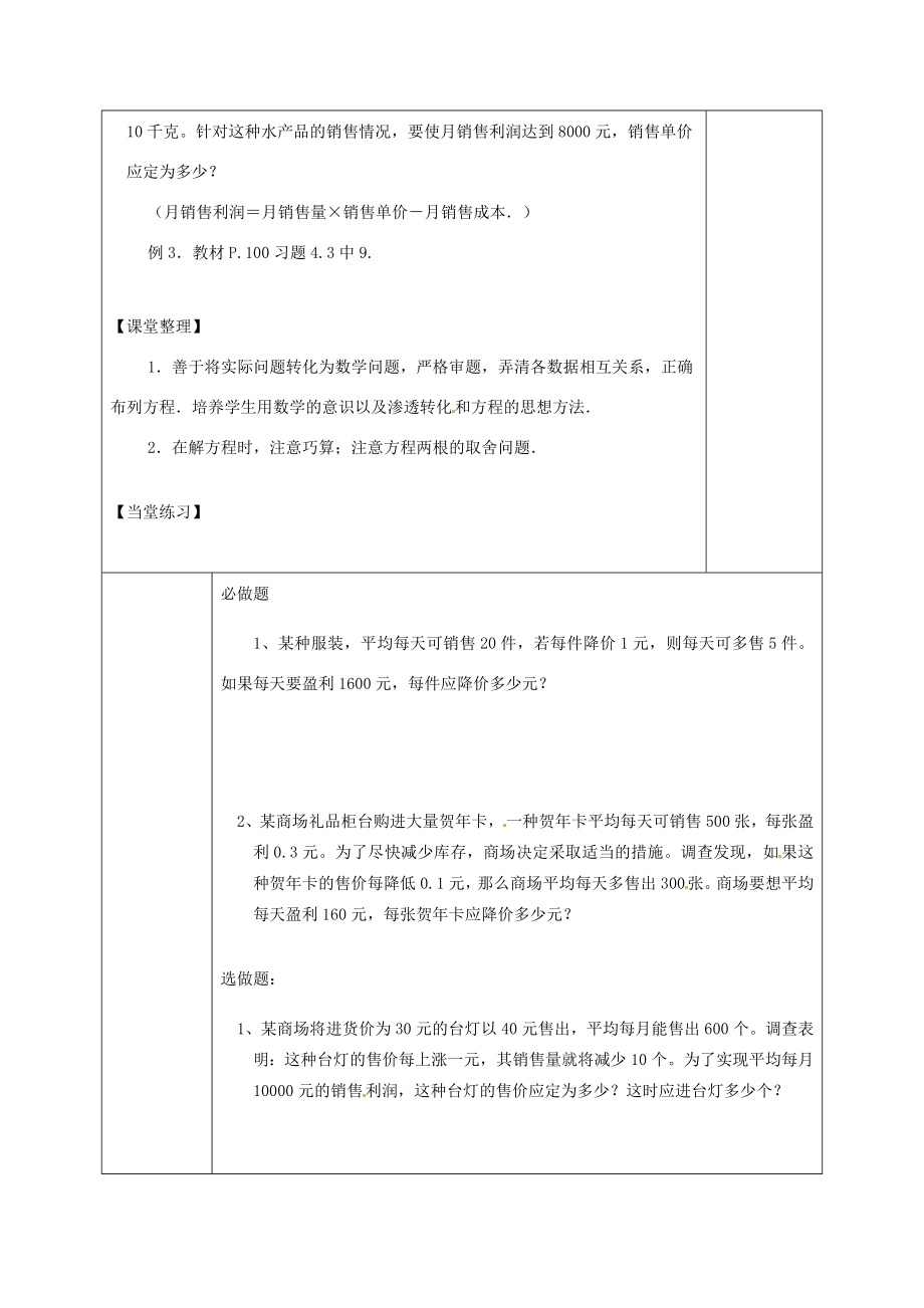 江苏省仪征市月塘中学九年级数学《用一元二次方程解决问题（4）》教案人教新课标版.doc