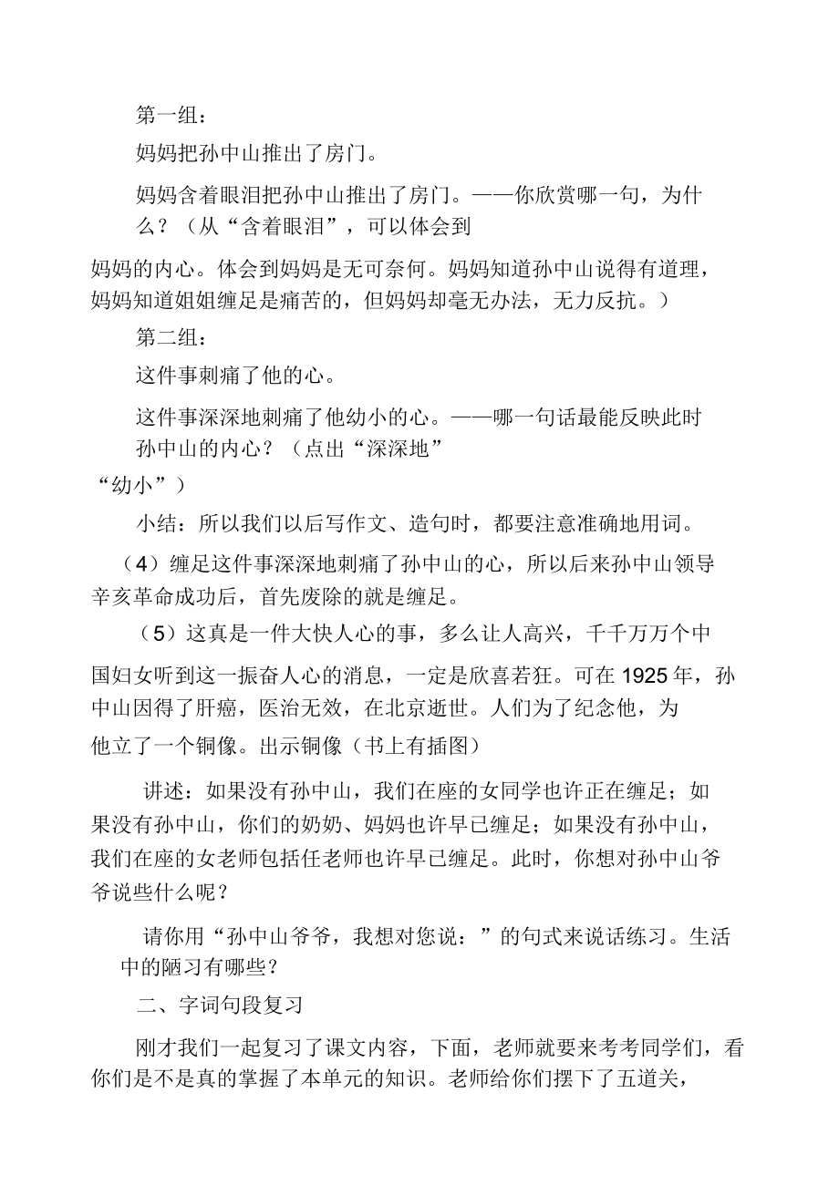 苏教版小学语文三年级复习课教案第八单元教案.doc