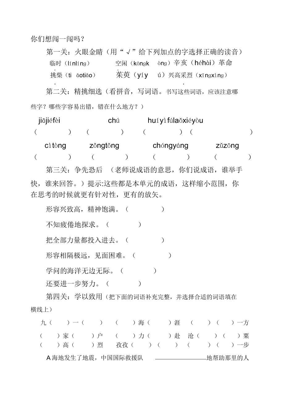 苏教版小学语文三年级复习课教案第八单元教案.doc