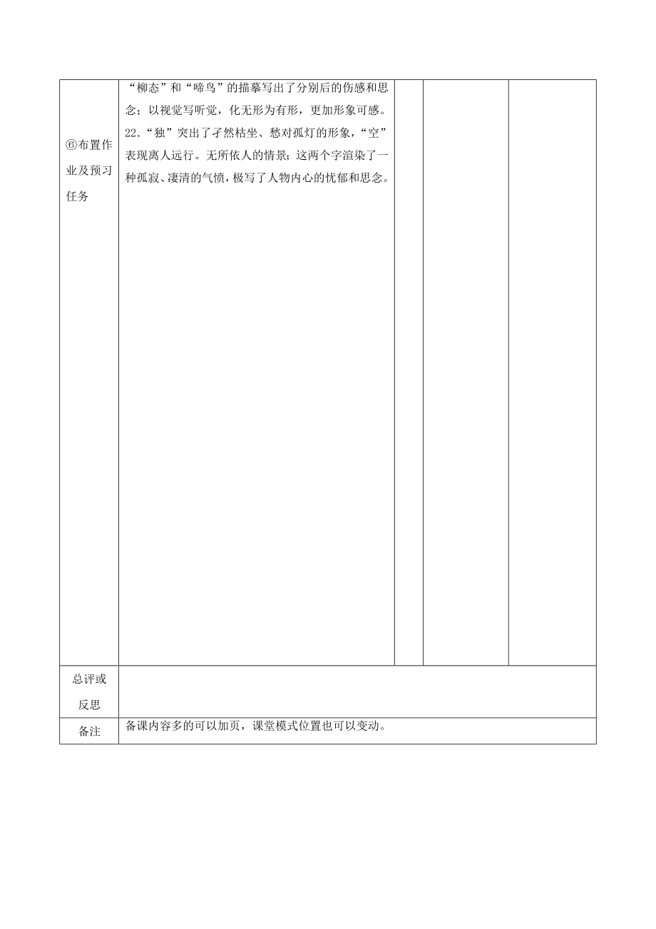 江西省万载县株潭中学高中语文1荷塘月色（第2课时）教案新人教版必修2.doc