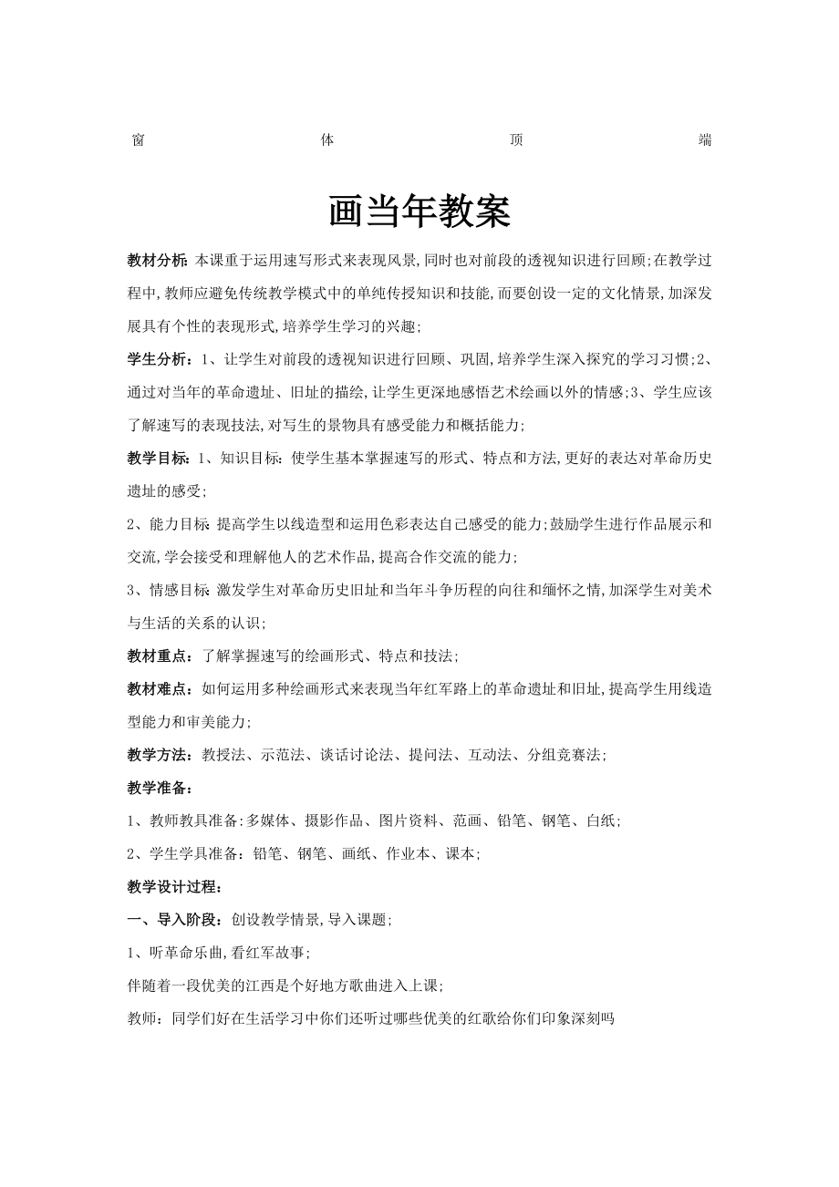 画当年教案(4).doc