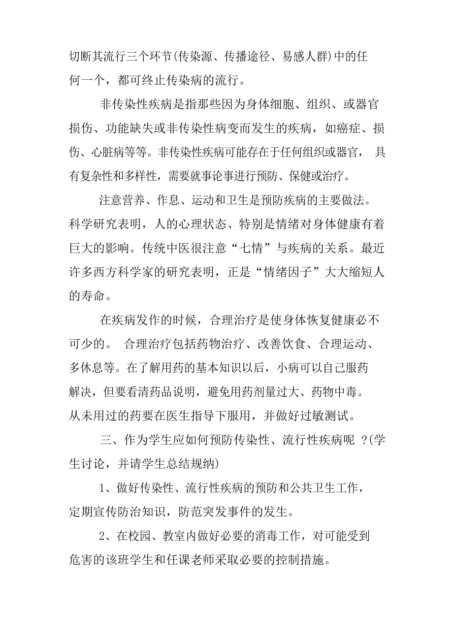 疾病预防安全教育教案.doc