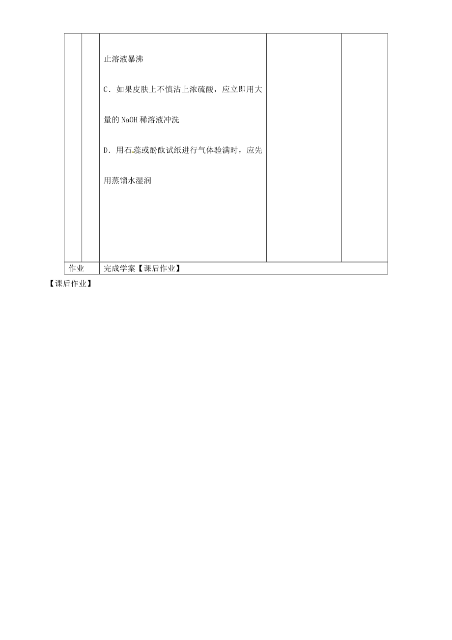 高中化学第一章第1节化学实验安全教案新人教版必修1.doc