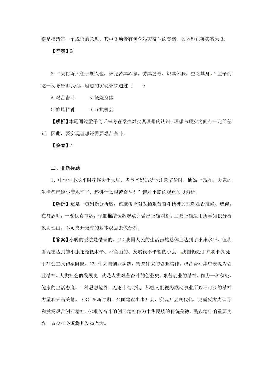 河南省范县白衣阁乡二中九年级政治全册第十三课神圣的使命教案2陕教版.doc