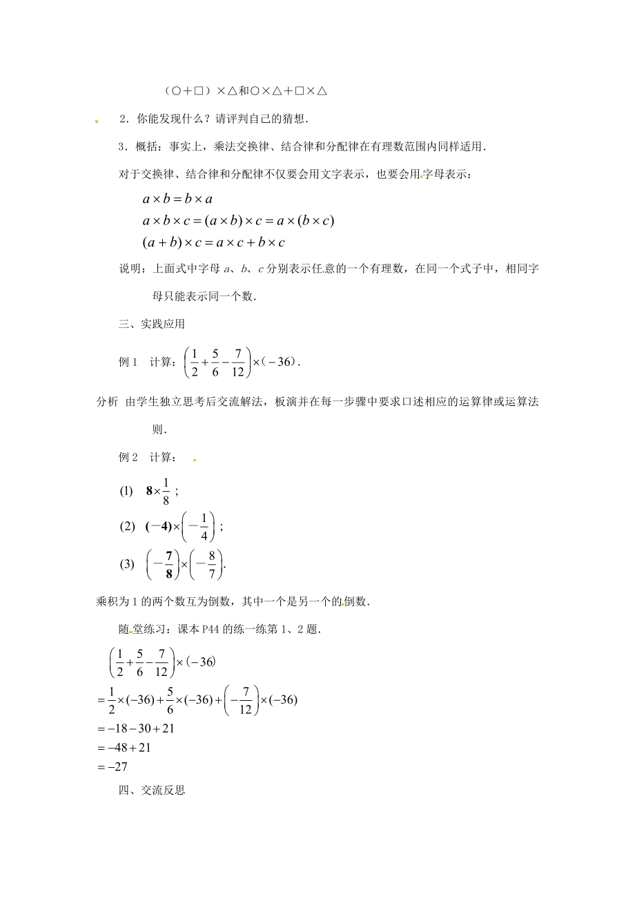 江苏省东台市唐洋镇中学七年级数学上册《2.6有理数的乘法与除法》教案（2）（新版）苏科版.doc