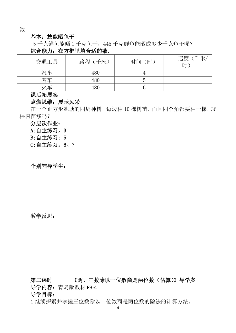 青岛版三年级数学下册教案(2).doc