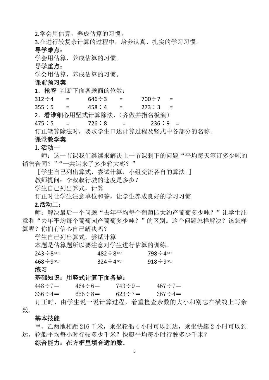 青岛版三年级数学下册教案(2).doc