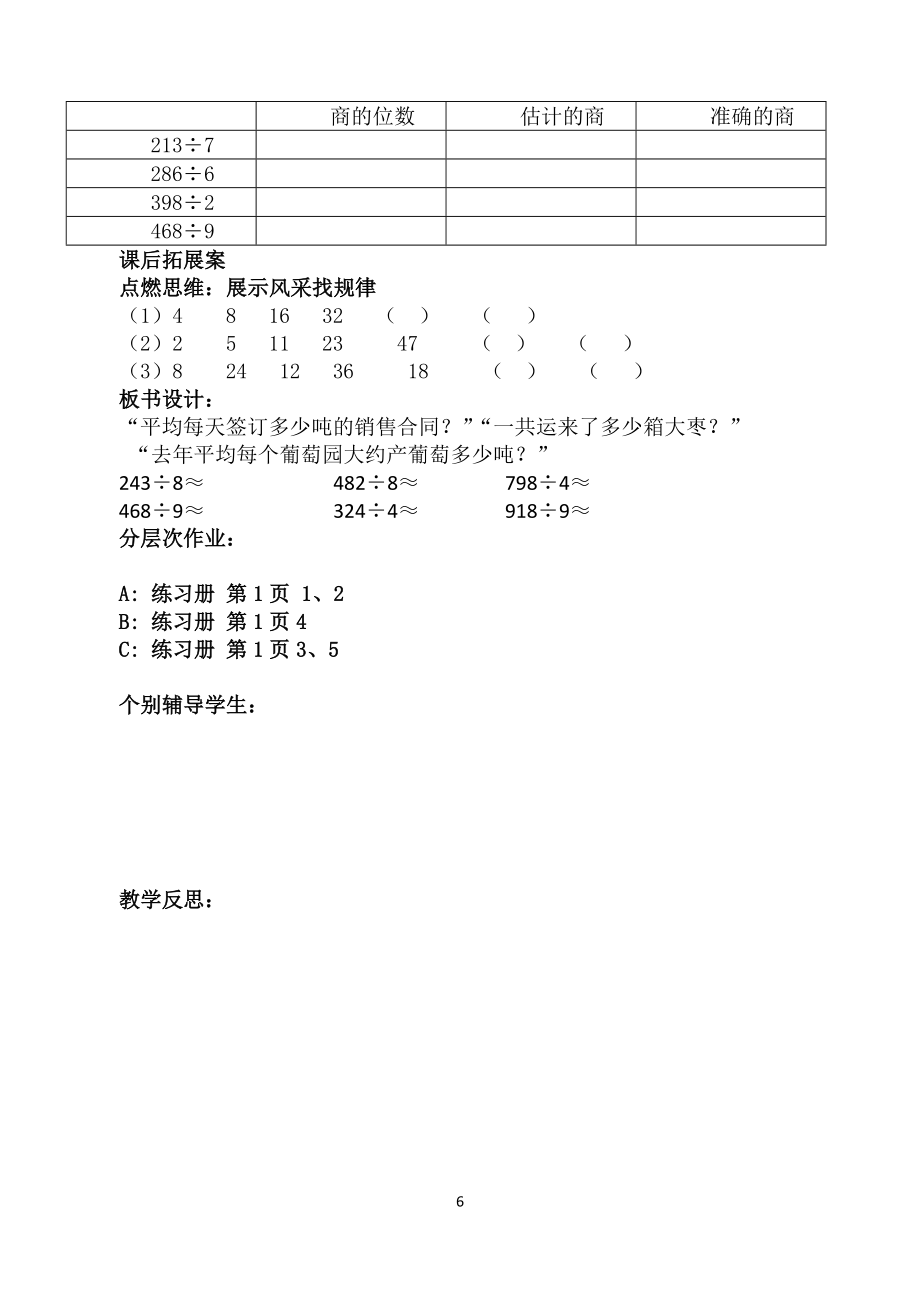 青岛版三年级数学下册教案(2).doc