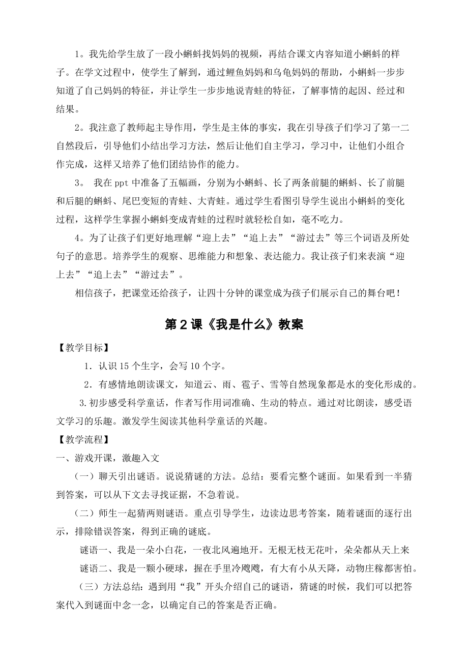 部编版二年级语文上册全册教案及反思.doc