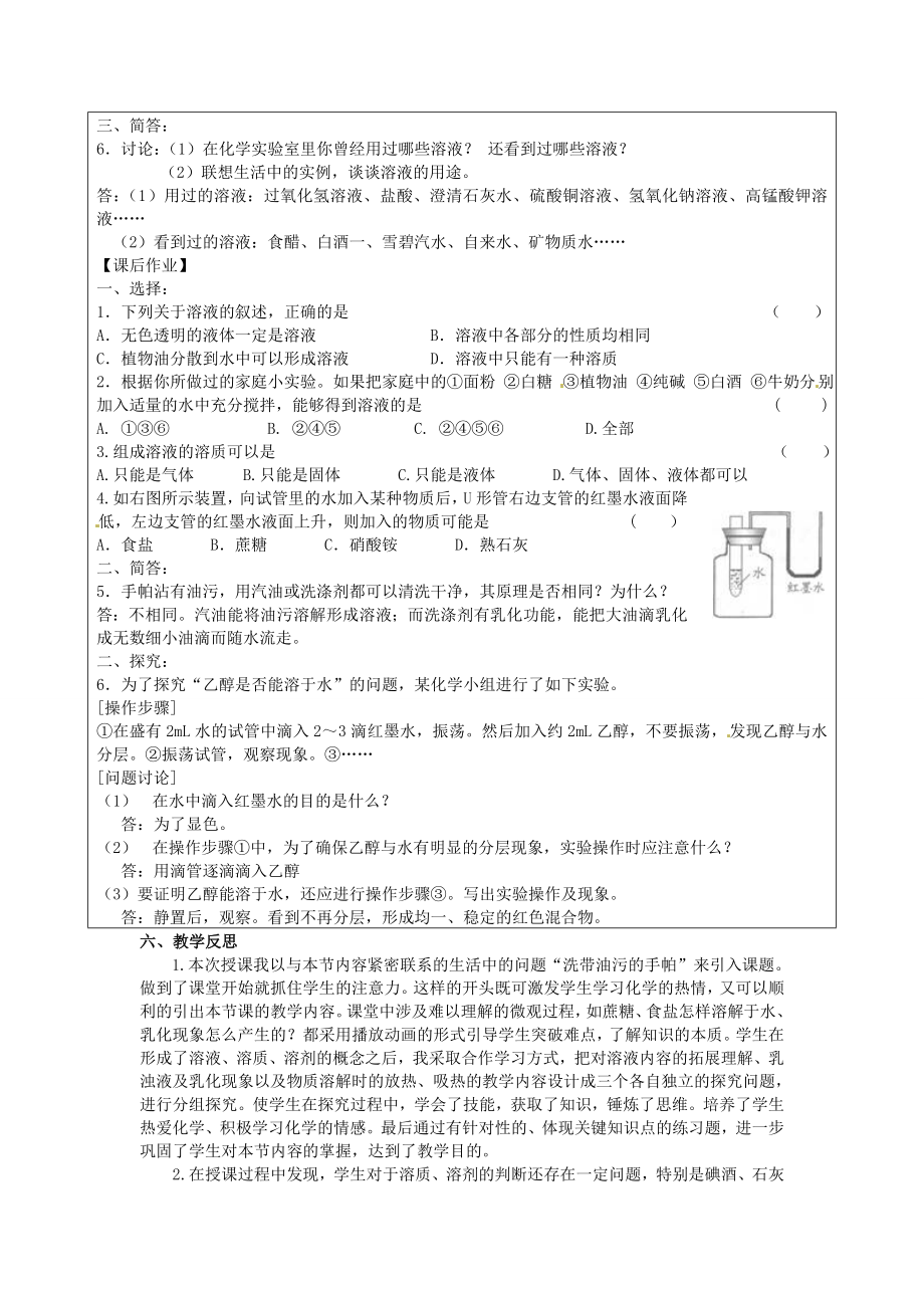 辽宁省东港市黑沟中学九年级化学下册第九单元溶液教案（新版）新人教版.doc