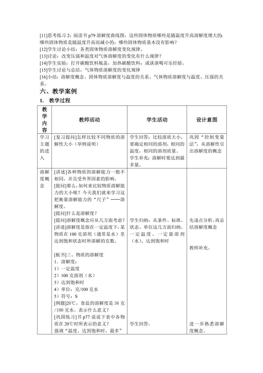 沪教版化学九年级上册教案322物质的溶解度.doc