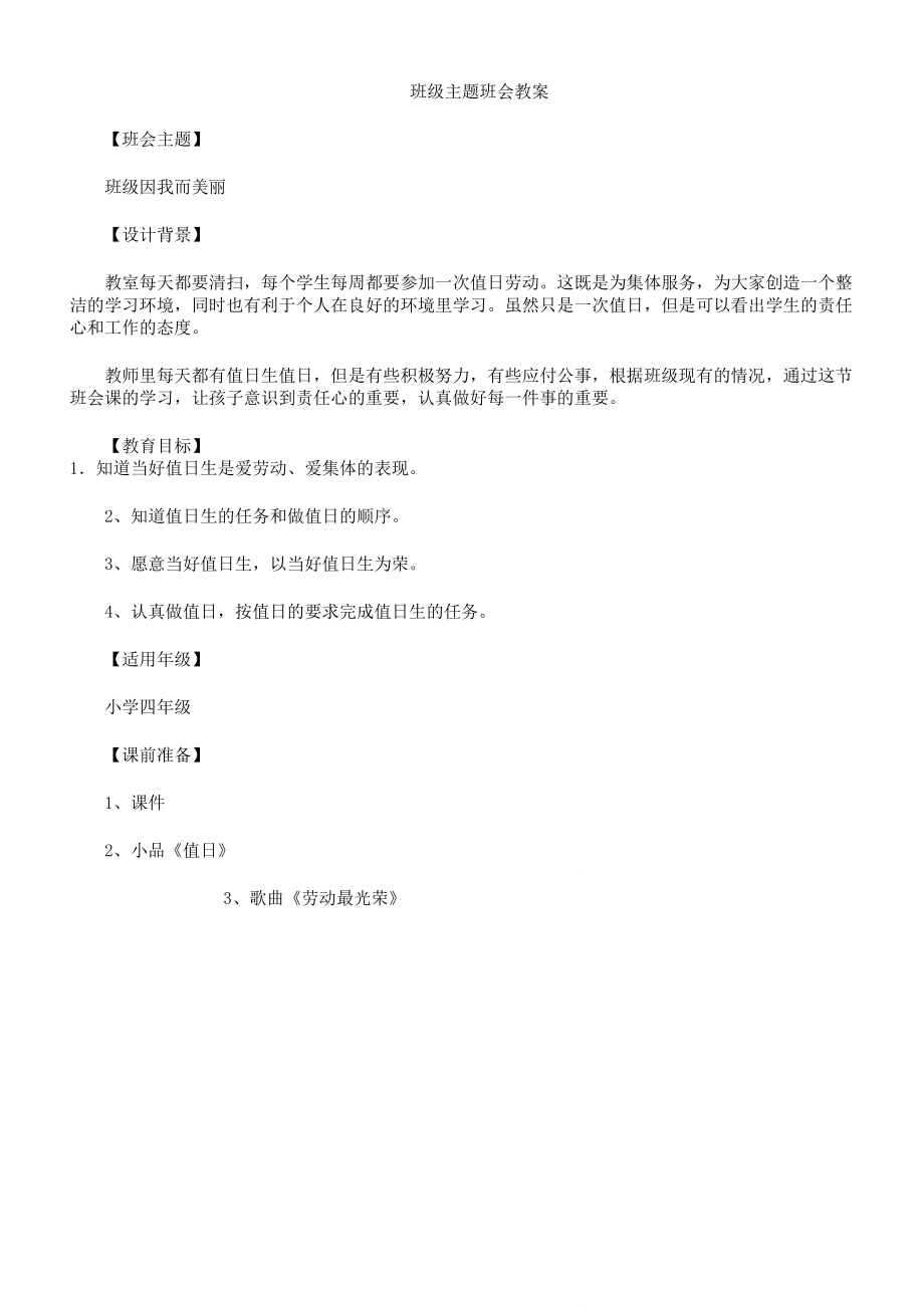 班级主题班会教案(2).doc