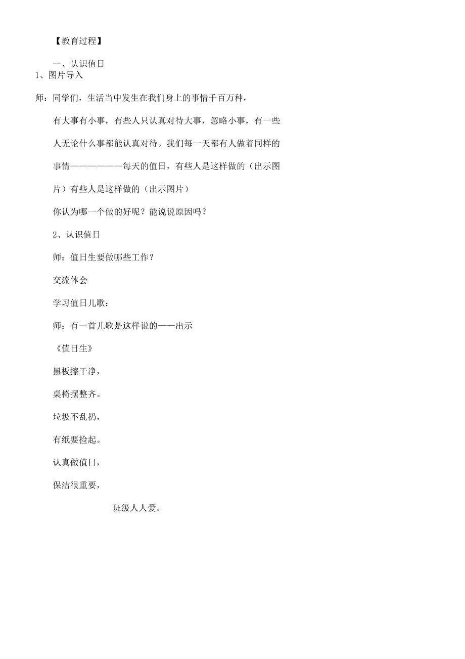 班级主题班会教案(2).doc