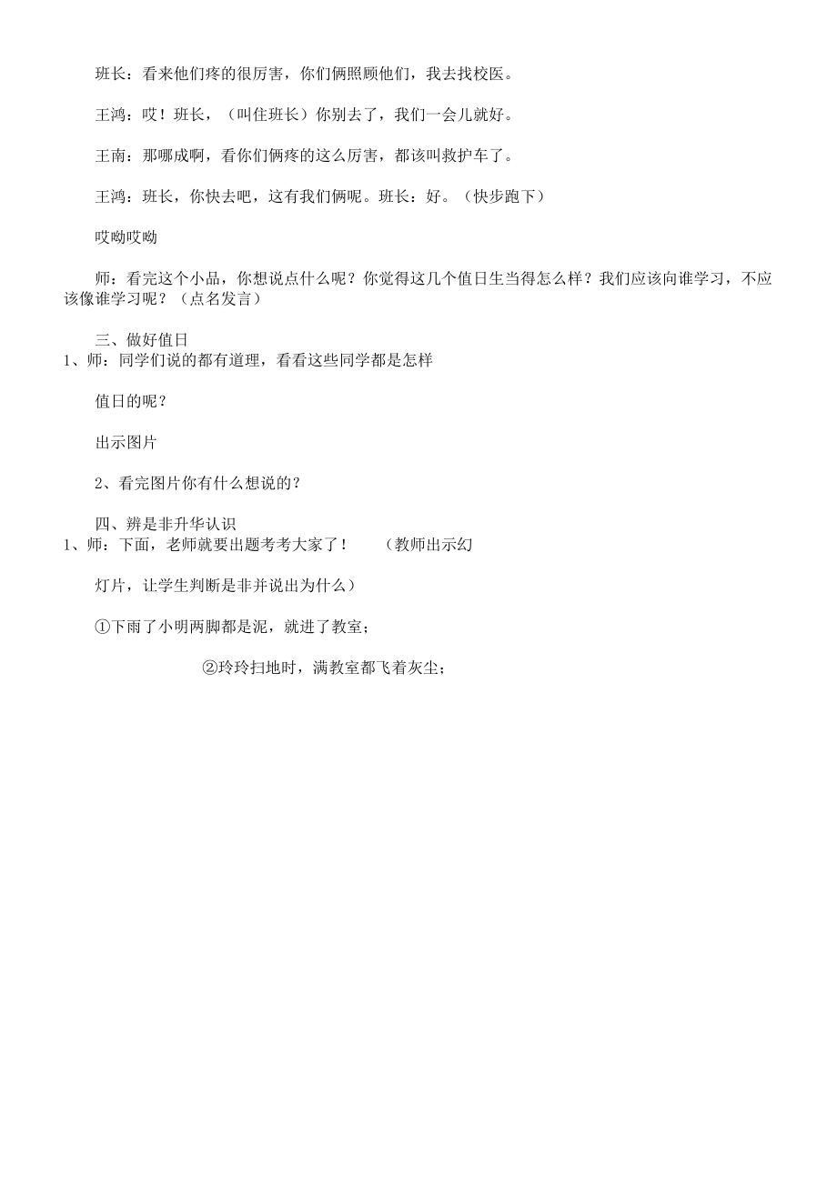 班级主题班会教案(2).doc