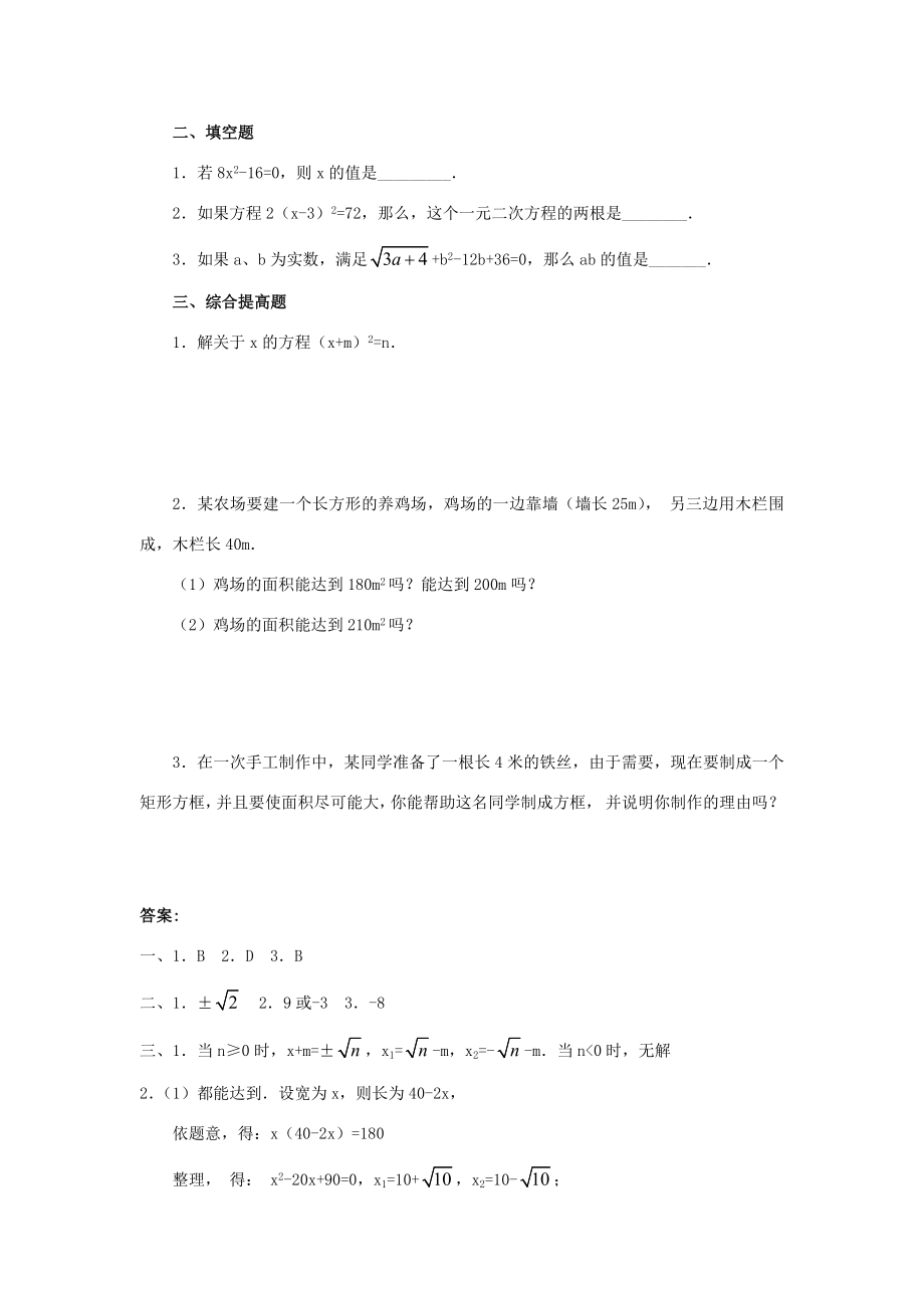 秋九年级数学上册22.2.1直接开平方法（探索新知+巩固练习+应用拓展+综合提高）教案新人教版.doc