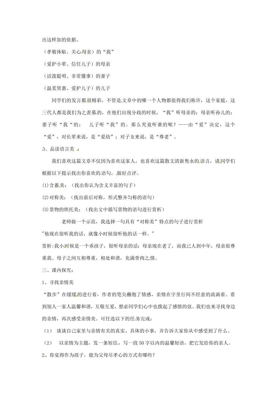 湖南省长沙县路口镇麻林中学七年级语文上册《散》教案新人教版.doc