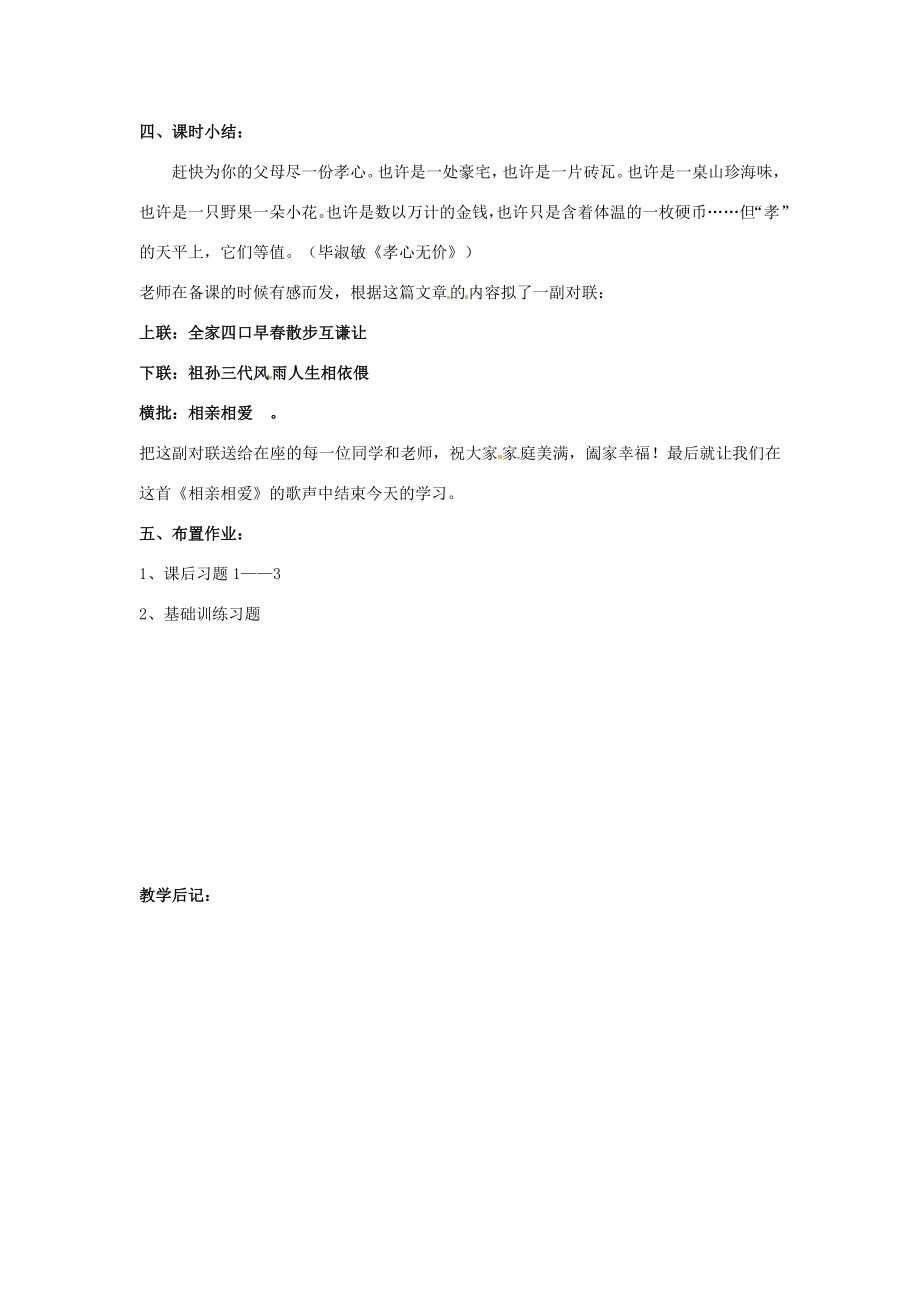 湖南省长沙县路口镇麻林中学七年级语文上册《散》教案新人教版.doc