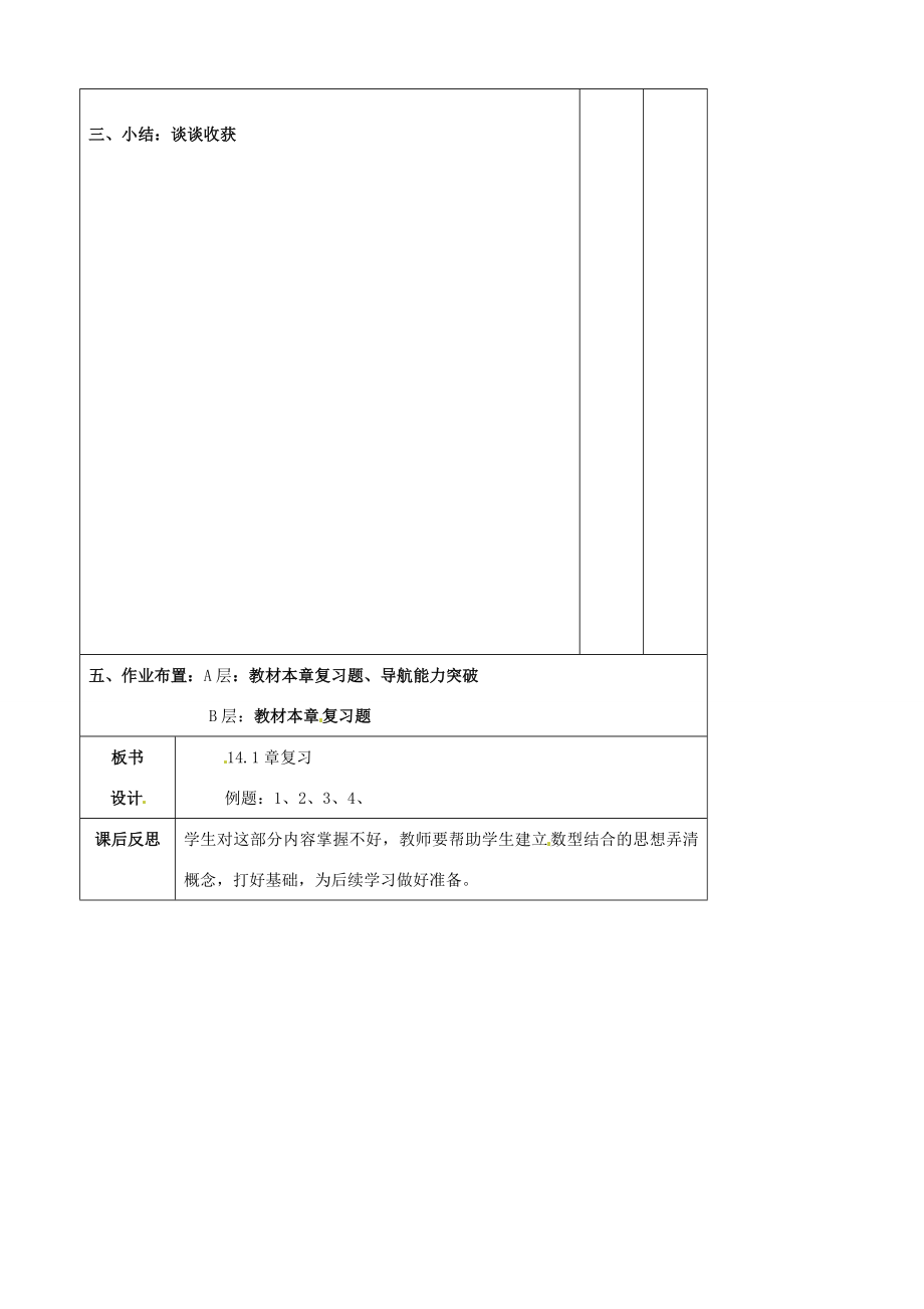 辽宁省大连市第七十六中学八年级数学上册第十四章14.1变量与函数复习教案（1）新人教版.doc