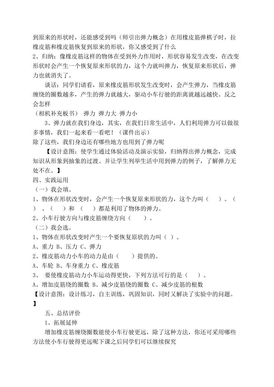 用橡皮筋作动力教案(4).doc