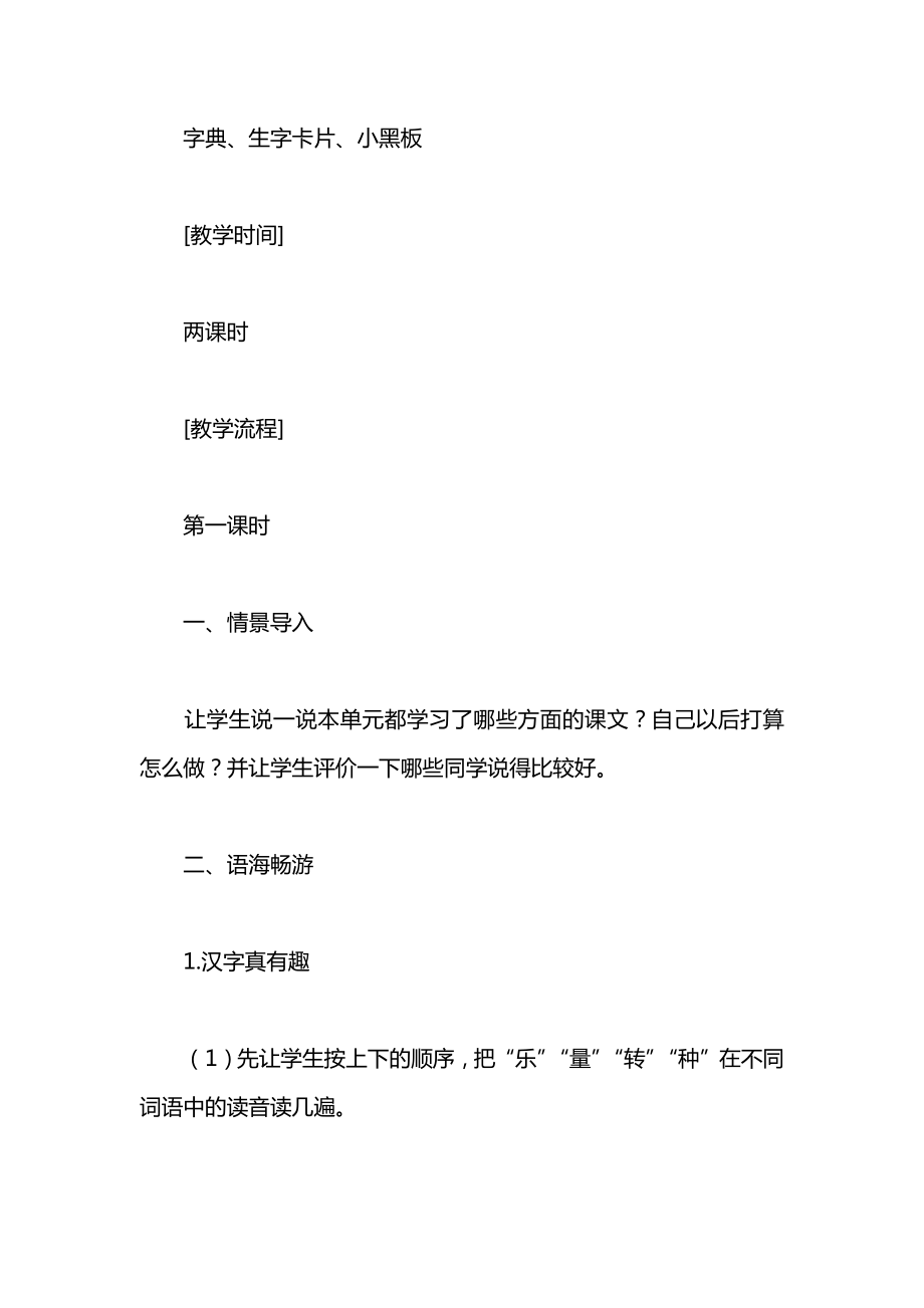 语文S版一年级语文上册教案语文百花园七.docx