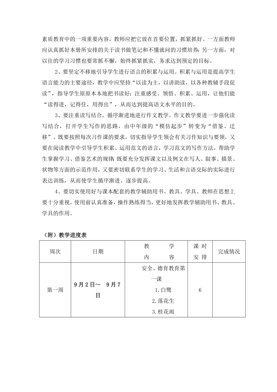 统编版五年级语文上册教学计划.doc