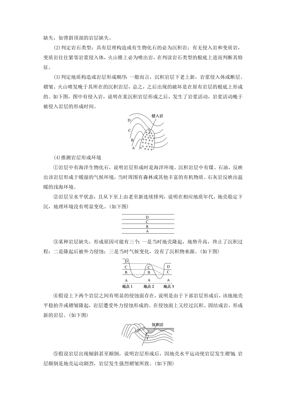 高中地理章末专题复习二教案（含解析）湘教版必修1.doc