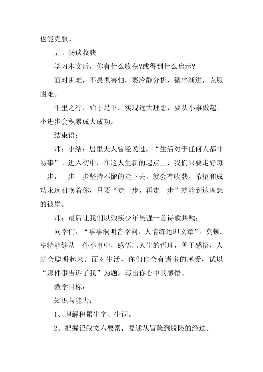 走一步再走一步优秀教案(3).doc