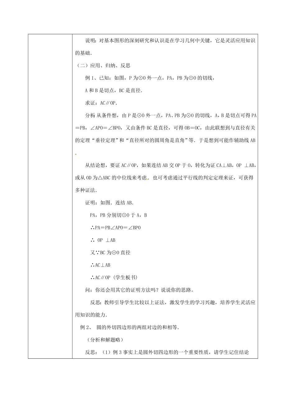 陕西省安康市石泉县池河镇九年级数学上册24.2.4切线长定理教案2（新版）新人教版（新版）新人教版初中九年级上册数学教案.doc