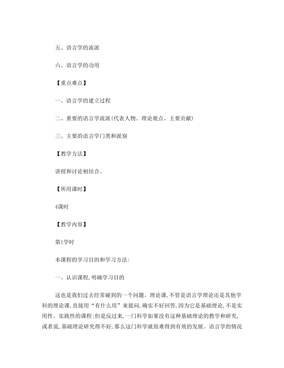 语言学教案(2).doc