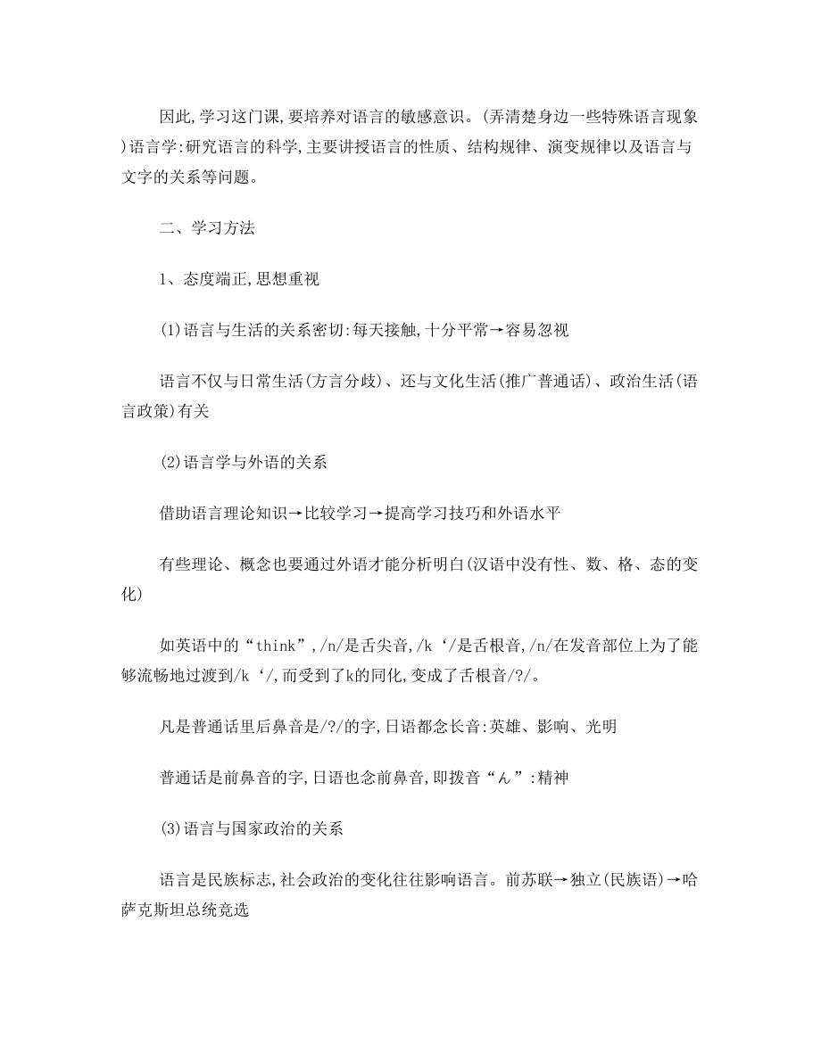 语言学教案(2).doc