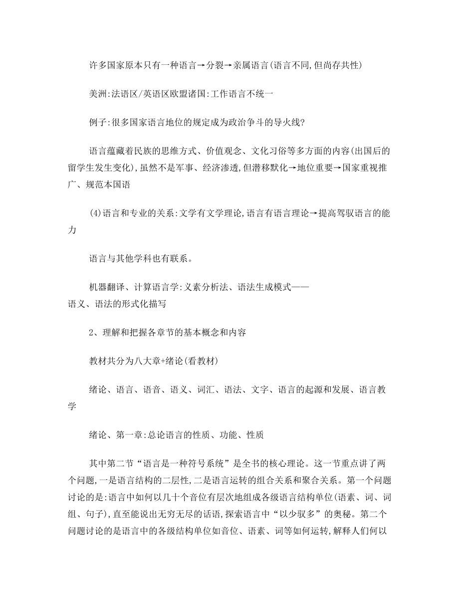 语言学教案(2).doc