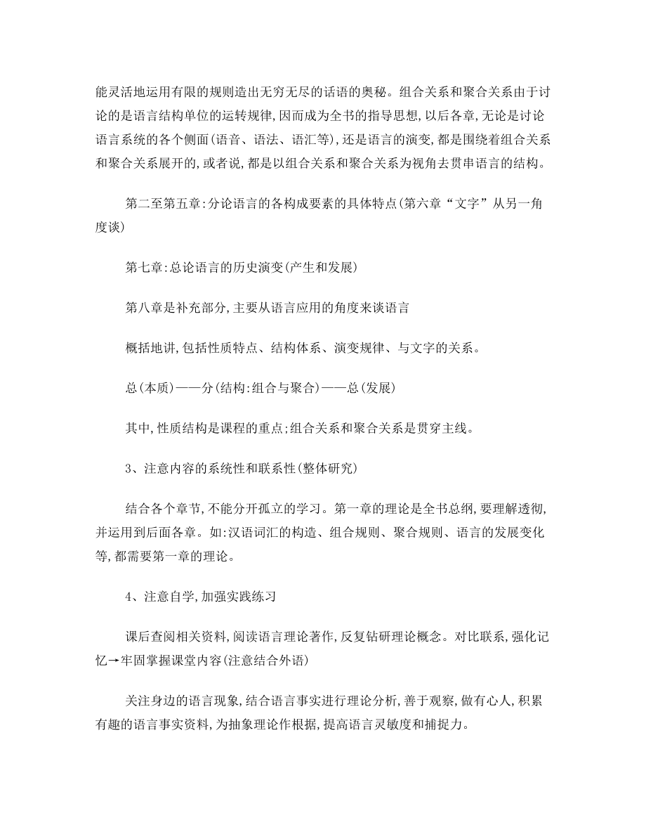 语言学教案(2).doc