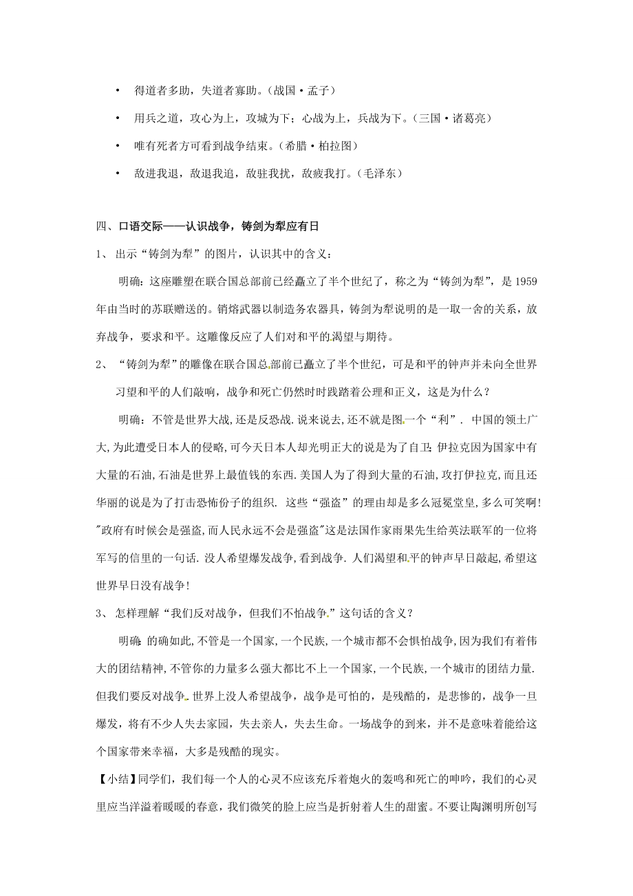 河南省南乐县张果屯乡中学八年级语文上册《第1单元综合世界何时铸剑为犁》教案人教新课标版.doc