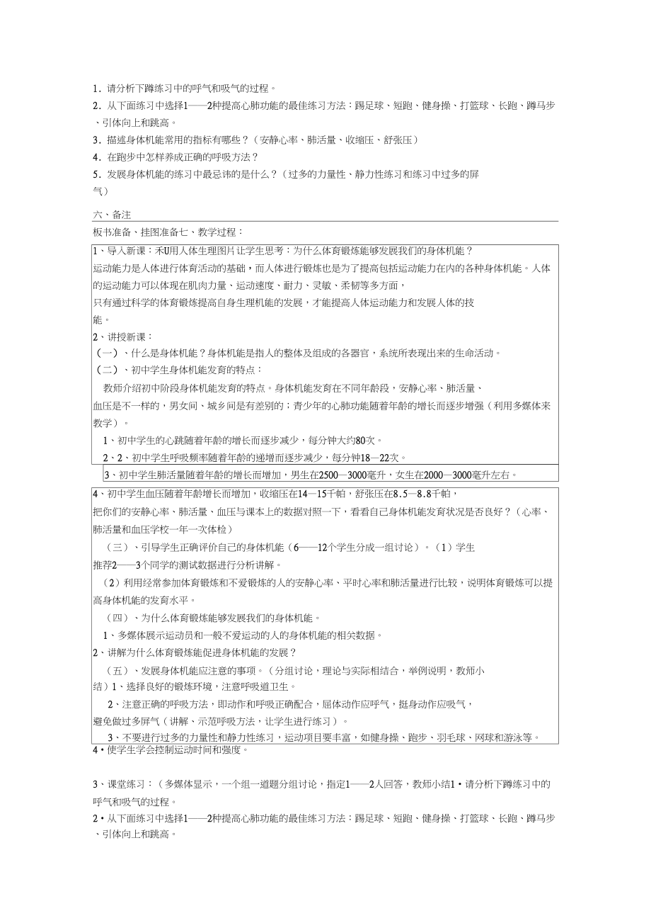 科学的发展体能教学设计.doc