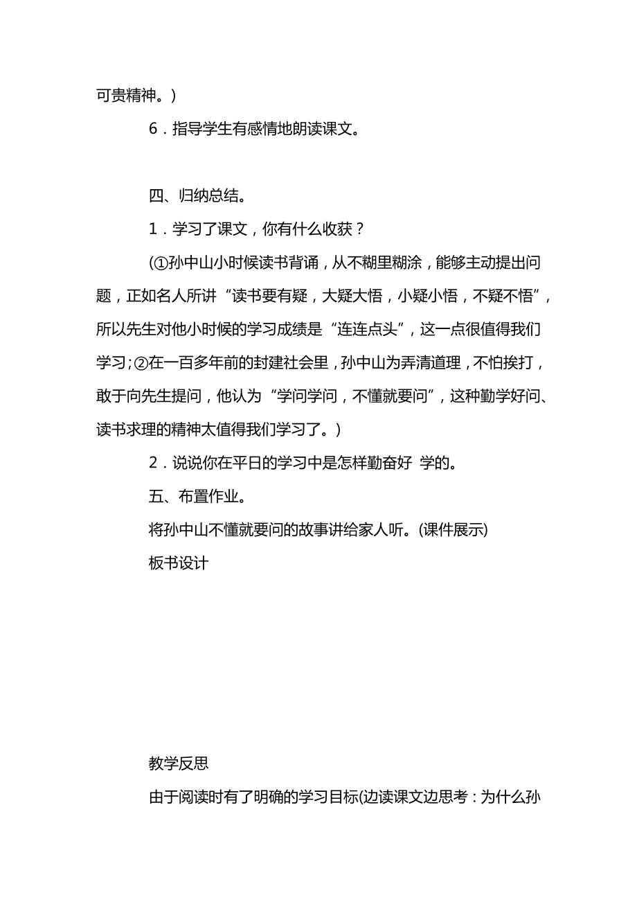 统编版三年级语文上册第一单元《不懂就要问》教案（三）.docx