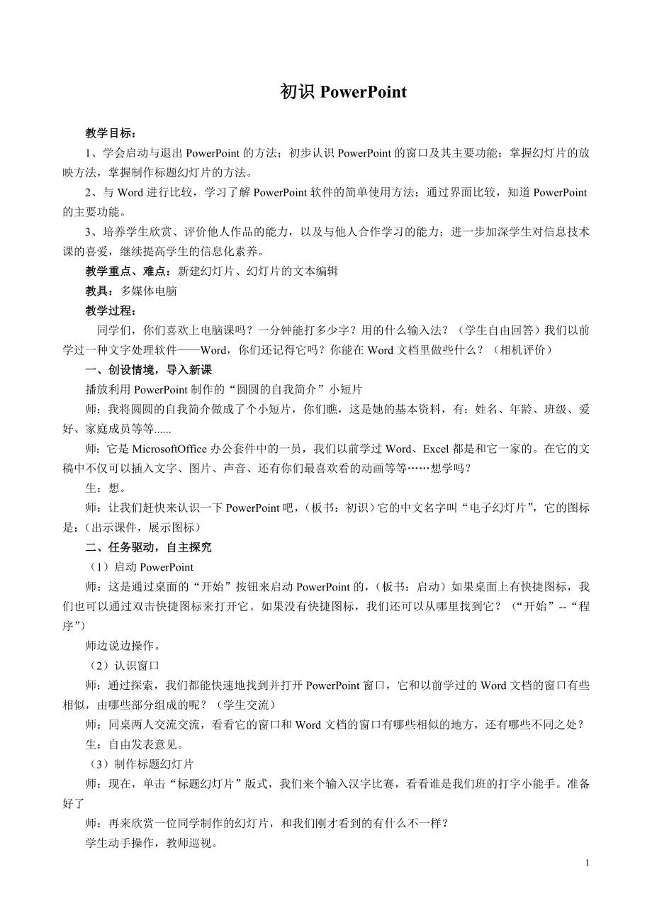 江西科教版五年级信息技术教案上册.doc