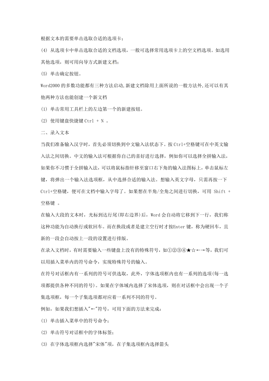 河北省秦皇岛市抚宁县驻操营学区初级中学初中信息技术《word》教案.doc