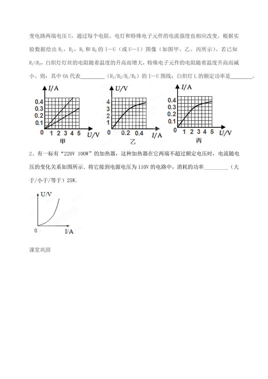 江苏省南通市实验中学初中物理《图像题》教案新人教版.doc