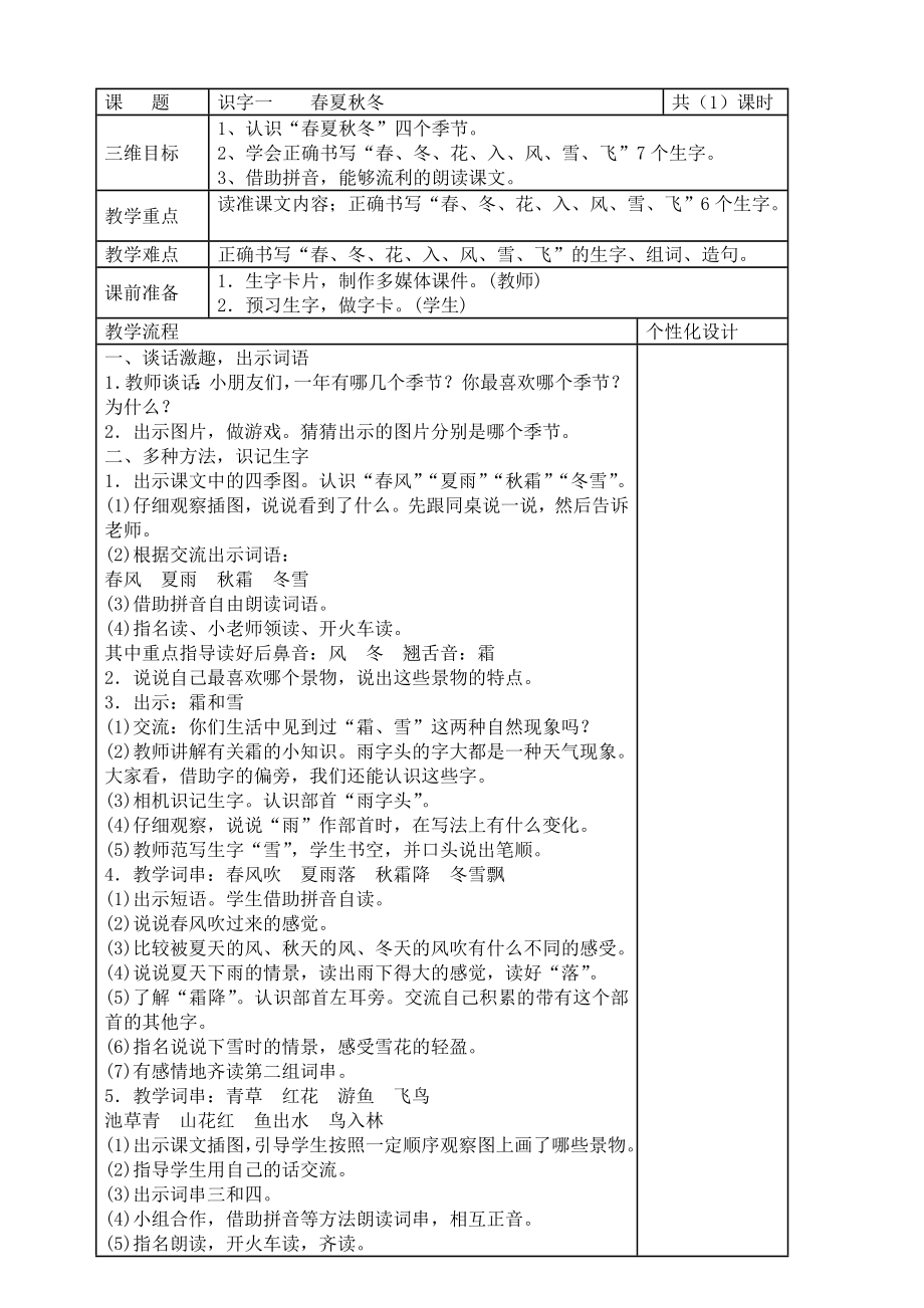 部编版一年级语文下册全册教案(2).doc