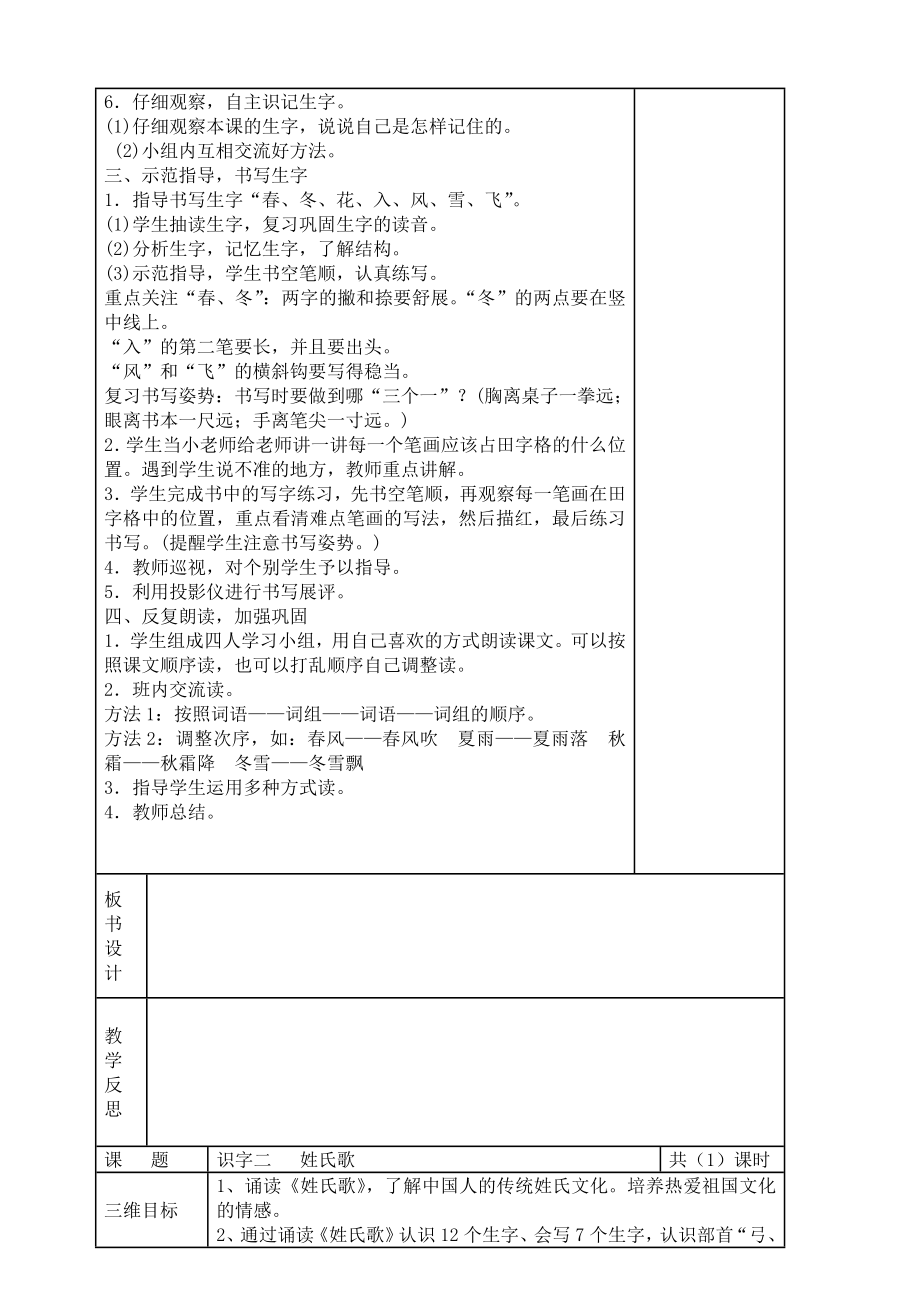 部编版一年级语文下册全册教案(2).doc