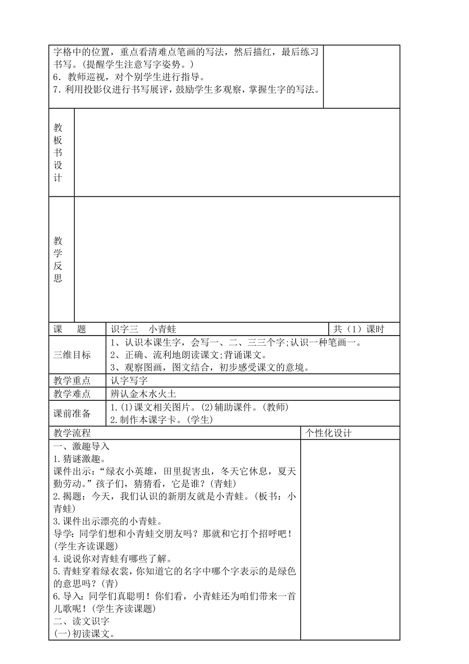 部编版一年级语文下册全册教案(2).doc