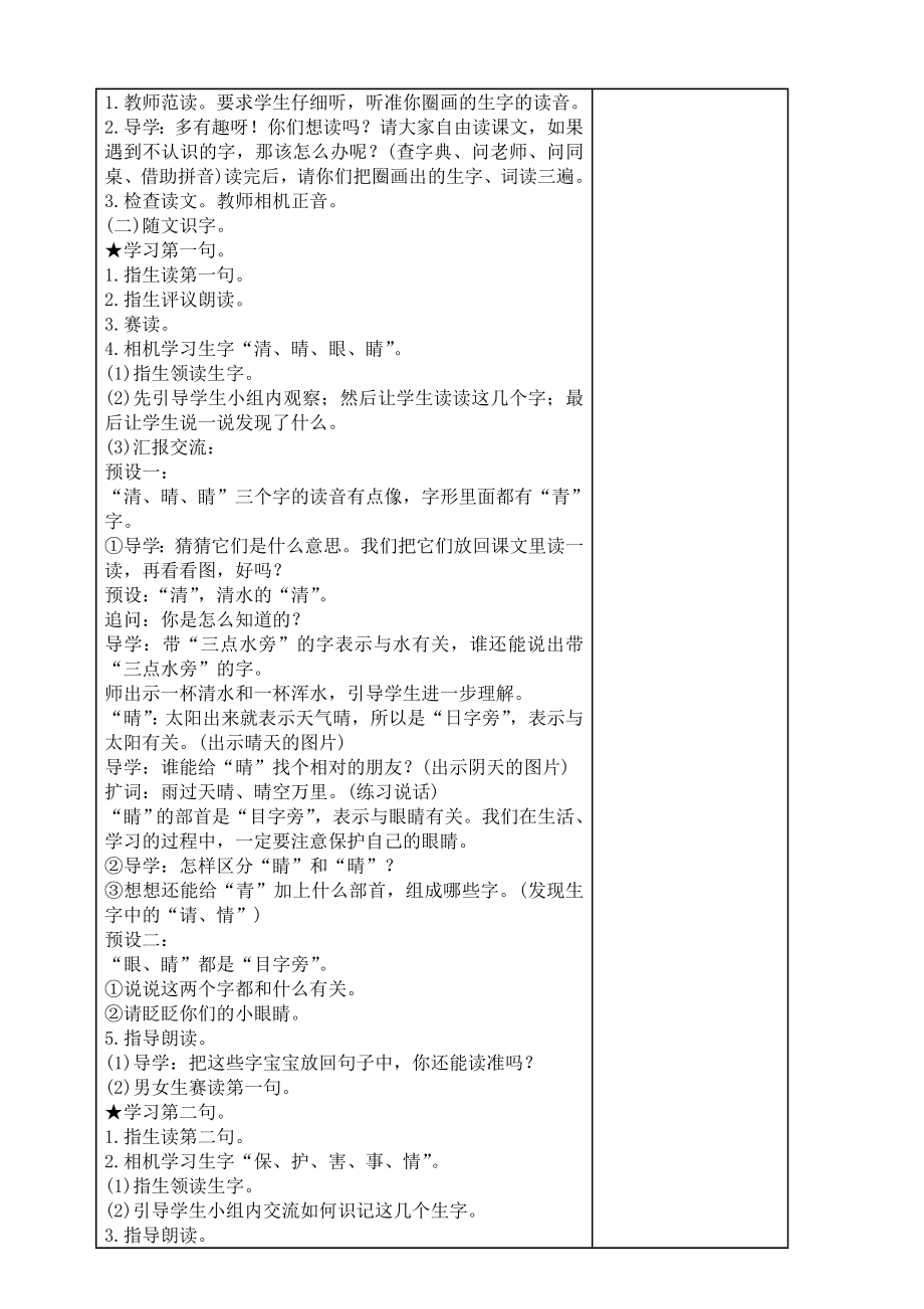 部编版一年级语文下册全册教案(2).doc