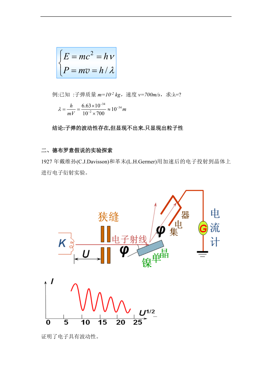 鲁科版高中物理选修（35）5.3《实物粒子的波粒二象性》参考教案.doc