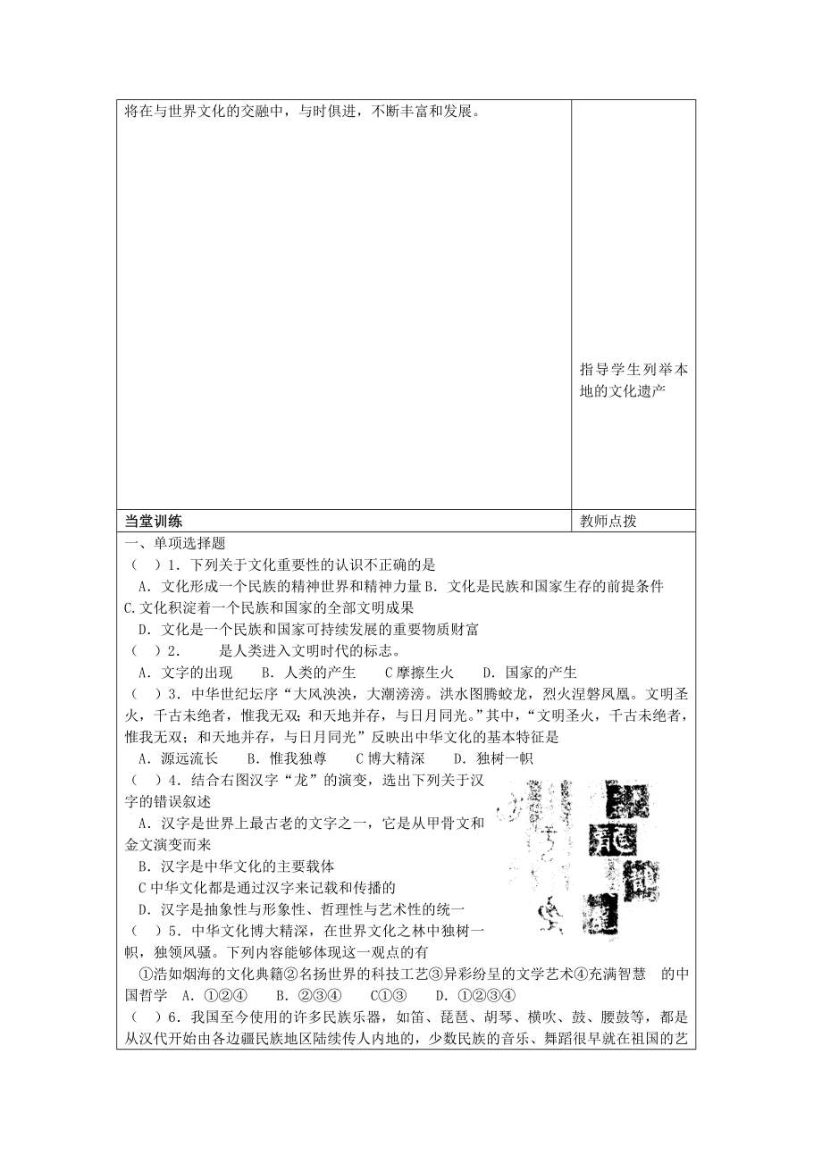 秋九年级政治全册第二课12框中华文化博大精深教案苏教版苏教版初中九年级全册政治教案.doc