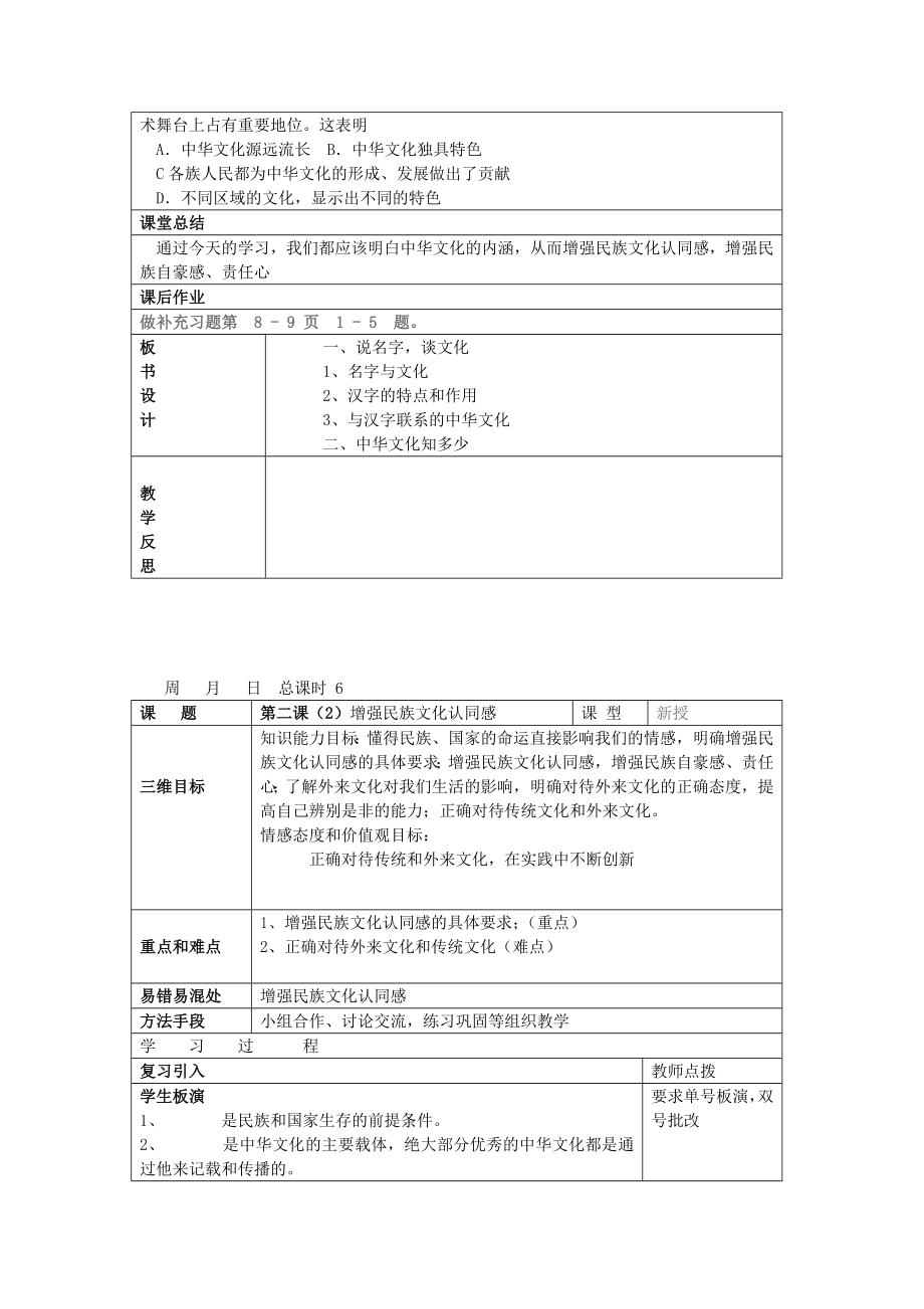 秋九年级政治全册第二课12框中华文化博大精深教案苏教版苏教版初中九年级全册政治教案.doc