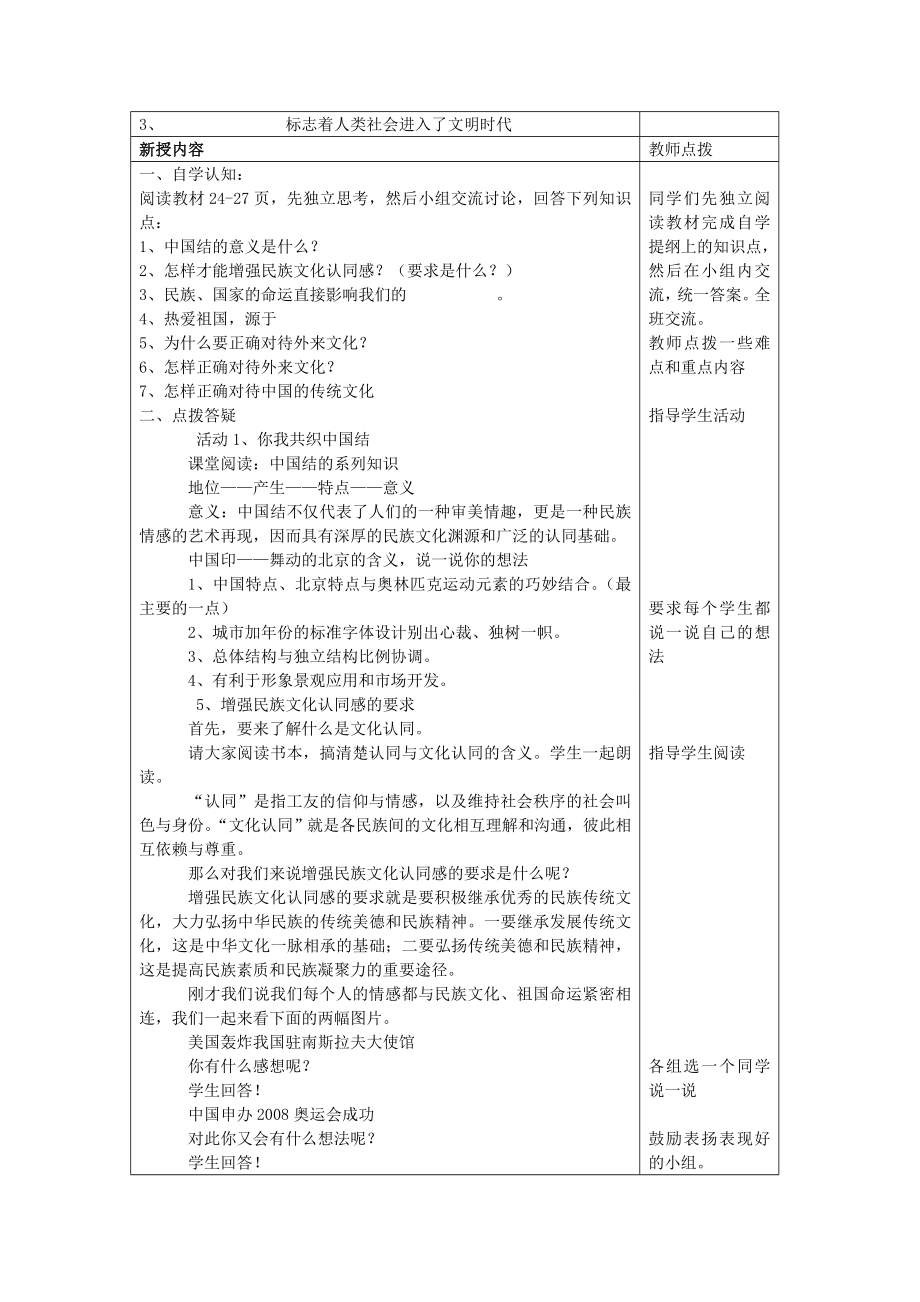 秋九年级政治全册第二课12框中华文化博大精深教案苏教版苏教版初中九年级全册政治教案.doc