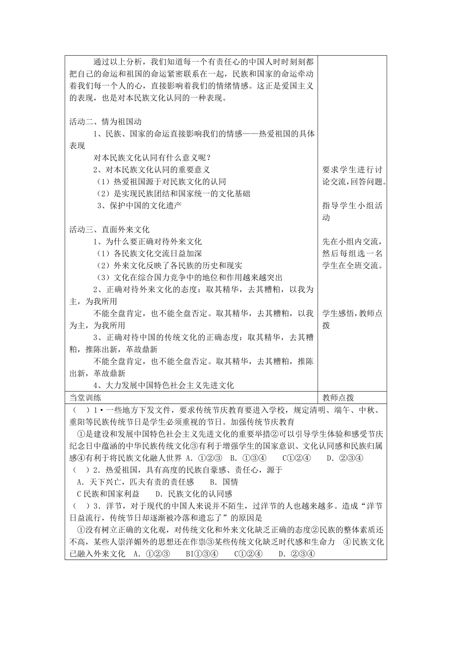 秋九年级政治全册第二课12框中华文化博大精深教案苏教版苏教版初中九年级全册政治教案.doc