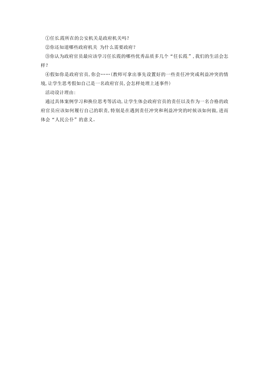 浙江省潮州市第四中学九年级历史与社会3.2.2《人民的公仆》教案人教新课标版.doc