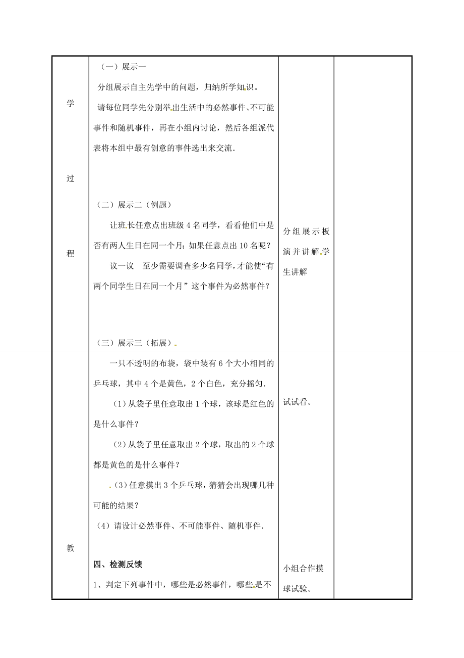 江苏省徐州市新沂市踢球山乡八年级数学下册第八章认识概率8.1确定事件与随机事件教案（新版）苏科版（新版）苏科版初中八年级下册数学教案.doc